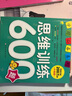 學(xué)前推薦系列 思維訓練600題/學(xué)前必備升級版 曬單實(shí)拍圖