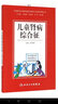 中西醫結合慢性病防治指導與自我管理叢書(shū)：兒童腎病綜合征 曬單實(shí)拍圖