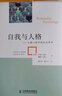 自我與人格：人格心理學的認知革命 曬單實拍圖