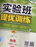 天津?qū)Ｓ?025秋實驗班提優(yōu)訓練八年級物理上冊人教天津?qū)０?春雨教育初二實驗班八年級上冊物理教材同步練習冊 曬單實拍圖