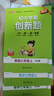 【配套新教材】自選2025秋初中學(xué)霸創(chuàng)新題語文數(shù)學(xué)英語歷史生物地理道法七年級(jí)上下冊(cè)人教版北師湘教外研同步練習(xí)冊(cè)知識(shí)講解初一測試試卷天天練同步專項(xiàng)訓(xùn)練課堂作業(yè)預(yù)習(xí)pass綠卡圖書 25秋語文·人教-上冊(cè) 曬單實(shí)拍圖