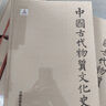 中國(guó)古代物質(zhì)文化史.家具 曬單實(shí)拍圖