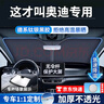 耀登汽車遮陽傘遮陽簾車內(nèi)前擋風(fēng)玻璃防曬隔熱汽車遮陽擋汽車遮陽板 奧迪q5la6la4lq3q2lq7q8a3 曬單實(shí)拍圖