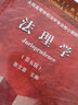 法理學(xué) 第五版第5版 張文顯 高等教育出版社 法碩綜合教材書(shū)籍 法學(xué)必修基礎(chǔ)專業(yè) 曬單實(shí)拍圖