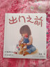出門(mén)之前 愛(ài)心樹(shù)繪本童書(shū) 曬單實(shí)拍圖