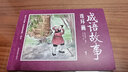 全套12冊珍藏版 中國成語(yǔ)故事連環(huán)畫(huà) 古典小人書(shū)成語(yǔ)故事小學(xué)生語(yǔ)文重點(diǎn)老版彩色懷舊兒童繪本 曬單實(shí)拍圖