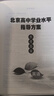 【自選科目】2025-2026學(xué)年適用 北京高中學(xué)業(yè)水平指導方案 語(yǔ)文+數學(xué)+英語(yǔ) 學(xué)業(yè)水平測試核心試題匯編合格性考試北京高中會(huì )考練習冊延邊社 高中英語(yǔ) 曬單實(shí)拍圖