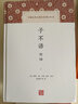 子不語(yǔ)全譯(上下)(精)/中國古代名著(zhù)全本譯注叢書(shū) 曬單實(shí)拍圖