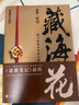 藏?；?盜墓筆記前傳 南派三叔 典藏紀(jì)念版 吳磊主演同名電視劇原著 偵探懸疑推理小說暢銷書 曬單實(shí)拍圖