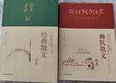 散文經(jīng)典套裝：經(jīng)典散文讀本+幽默散文讀本（套裝共2冊） 曬單實(shí)拍圖