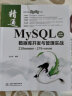 MySQL数据库开发与管理实战（微课视频版）高性能mysql必知必会power bi深入浅出精益数据分析redis区块链书籍sql基础教程从入门到精通 实拍图