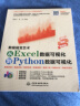 数据视觉艺术—从Excel数据可视化到Python数据可视化 利用python进行数据分析 深入浅出大数据excel函数数据治理数据挖掘数据荒岛求生数据结构与算法分析统计分析 实拍图