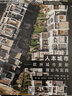 人本城市——歐洲城市更新理論與實踐 曬單實拍圖