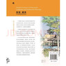景觀(guān)·建筑手繪表現綜合技法 曬單實(shí)拍圖