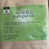【養(yǎng)生茶】平利絞股藍(lán)龍須茶正宗野山絞股藍(lán)茶葉原生態(tài) 精選 五葉甘味平利絞股藍(lán)龍須(250克袋裝) 曬單實(shí)拍圖