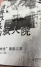 世界盡頭的瘋人院：“比利時(shí)號”南極之旅 南極探險 極地求生700天 非虛構紀實(shí)文學(xué) 后浪正版 曬單實(shí)拍圖