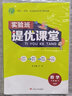 實驗班提優(yōu)課堂 小學(xué)數(shù)學(xué) 六年級下冊 北師大版 2021年春 曬單實拍圖