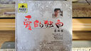 蔡國權 愛(ài)的獨白 2CD 曬單實(shí)拍圖