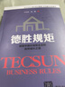 德勝員工守則+德勝規(guī)矩 解密中國價(jià)值型企業(yè)的自然成長之道+喚醒：提升員工和團(tuán)隊(duì)動(dòng)力與績效的教練指南 曬單實(shí)拍圖