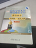 YS包郵 備考2025同等學力人員申請碩士學位英語水平全國統(tǒng)一考試大綱 第六版 第6版 同等學力教材申碩英語水平 高等教育出版社 曬單實拍圖