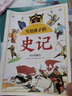 寫(xiě)給孩子的史記 全6冊 小學(xué)生版兒童注音版青少年少年讀中國故事歷史類(lèi)少兒漫畫(huà)書(shū)幼兒帶拼音繪本初中生課外閱讀語(yǔ)文課推薦讀物 套裝 曬單實(shí)拍圖