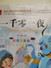 【當(dāng)當(dāng)正版 可選】安徒生童話+格林童話 彩圖注音版 一二三年級(jí)文學(xué)課外閱讀書世界經(jīng)典文學(xué)少兒名著童話故事書 大語文小學(xué)語文課外閱讀 【2冊(cè)】一千零一夜+伊索寓言 曬單實(shí)拍圖