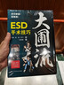 【視頻講解】大圃流ESD教程 大圃流ESD手術(shù)技巧技術(shù)書(shū)籍大圃流的機器設定及治療基本策略ESD內鏡操作 消化內鏡操作方法技術(shù)書(shū)內鏡學(xué) 胃病胃鏡操作醫學(xué)書(shū)籍 遼寧科技出版9787559110442 曬單實(shí)拍圖