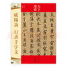 正版現(xiàn)貨 天下墨寶：歐陽詢行書千字文（唐代行書）  吉林文史出版社 曬單實拍圖