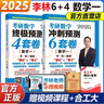 2026李林考研數學(xué)模擬卷 六套卷+四套卷 押題卷考研數學(xué)一數二數三 880題 沖刺6套卷預測4套卷64卷26北航 分批發(fā)】2026李林6十4套卷 數學(xué)一 曬單實(shí)拍圖