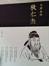 大唐名相——狄仁杰(他是“斗南一人”，他是中國的“福爾摩斯”， 他“桃李滿(mǎn)天下”，他“一語(yǔ)興唐”) 曬單實(shí)拍圖