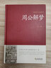 周公解夢(mèng)大全書(shū)正版原版 預測 萬(wàn)事問(wèn)周公 圓夢(mèng)解夢(mèng)白話(huà)解夢(mèng)中國式解夢(mèng)方法書(shū)籍 周公寶典玄夢(mèng)風(fēng)水大全趨 曬單實(shí)拍圖
