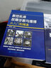 數控機床故障診斷與維修從入門(mén)到精通 曬單實(shí)拍圖