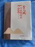 李凡成耳鼻咽喉科醫案選 朱鎮華 胡革 主編 中國中醫藥出版社 中醫耳鼻喉科學(xué) 中醫臨床 書(shū)籍 曬單實(shí)拍圖