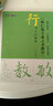 懷仁集王羲之圣教序 曬單實(shí)拍圖