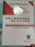 備考2026年 二級建造師教材配套 二建 案例分析專(zhuān)項突破/一次通關(guān) 考點(diǎn)精粹掌中寶 建筑 市政 機電 水利 公路  （單本\\\/套裝自選） 26案例分析：機電工程管理與實(shí)務(wù) 曬單實(shí)拍圖