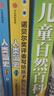 諾貝爾獎(jiǎng)評(píng)委寫給孩子的萬物簡(jiǎn)史 曬單實(shí)拍圖