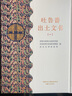 吐魯番出土文書(全7冊)唐長孺主編 新疆文庫乙部 新疆文化出版社 吐魯番出土文書資料集 曬單實(shí)拍圖