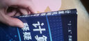2022計算機考研教材輔導(dǎo)書籍 計算機網(wǎng)絡(luò) 釋疑與習題解答 謝希仁 第8版 曬單實拍圖