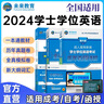 全國適用未來教育2025年成人高等教育學(xué)士學(xué)位英語水平考試用書成考本科函授廣東北京山東一本通教材歷年真題模擬試卷詞匯習(xí)題 全國版一本通+歷年+模擬+詞匯 曬單實拍圖