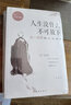 人生沒(méi)什么不可放下+人生不可用來(lái)妥協(xié)（套裝2冊(cè)）弘一法師的人生智慧放下才能幸福，尼采著哲學(xué)大師超越自我的人生啟示錄 曬單實(shí)拍圖