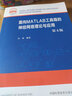 面向MATLAB工具箱的神經(jīng)網(wǎng)絡(luò)理論與應(yīng)用（第4版） 曬單實(shí)拍圖