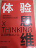 體驗(yàn)思維 讓品牌觸動(dòng)人心，提供3維認(rèn)知迭代和5大底層模型，幫助企業(yè)實(shí)現(xiàn)逆勢(shì)增長(zhǎng) 企業(yè)文化 企業(yè)管理 品牌 湛廬圖書(shū) 曬單實(shí)拍圖