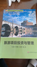 旅游項目投資與管理（高等學(xué)校經(jīng)濟與管理類教材·旅游管理類系列） 曬單實拍圖