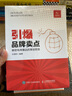 引爆品牌賣點(diǎn) 解密電商爆品的策劃思路 教你如何打造爆品戰(zhàn)略 提煉產(chǎn)品賣點(diǎn) 寫好電商文案 曬單實(shí)拍圖