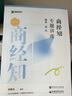 2025法考眾合專題講座 郄鵬恩商經(jīng)知精講卷 2025司法考試商經(jīng)法精講教材講義商法知產(chǎn)法 2025法律職業(yè)資格考試原厚大司考理論卷 曬單實拍圖