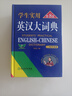 自選】學(xué)生實(shí)用英漢大詞典小中高英語(yǔ)高考中考必備高頻版有聲音頻工具書(shū)縮印版 英漢大詞典-第8版 曬單實(shí)拍圖