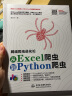 python爬虫Python数据分析数据结构大数据excel函数数据治理excel爬虫数据挖掘excel数据分析数据可视化网络爬虫进化论 实拍图