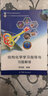 結構化學(xué)學(xué)習指導與習題解答/高等學(xué)校理工類(lèi)課程學(xué)習輔導叢書(shū) 曬單實(shí)拍圖