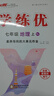 【品牌直營(yíng)】2025秋學(xué)練優(yōu)七年級上下冊初中7年級語(yǔ)文數學(xué)英語(yǔ)道德政治歷史生物地理同步課堂練習一課一練人教版北師滬科華師湘教滬科多版本贈試卷 地理-RJ人教版 【25秋】七年級上 曬單實(shí)拍圖