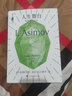 人生舞臺(阿西莫夫自傳珍藏版)/哲人石叢書(shū) 曬單實(shí)拍圖